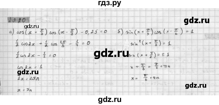 ГДЗ по алгебре 10 класс Мордкович Учебник, Задачник Базовый и углубленный уровень §29 - 29.20, Решебник к задачнику 2016