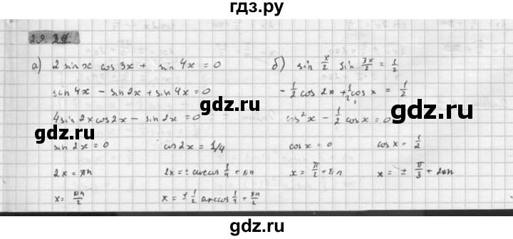 ГДЗ по алгебре 10 класс Мордкович Учебник, Задачник Базовый и углубленный уровень §29 - 29.21, Решебник к задачнику 2016