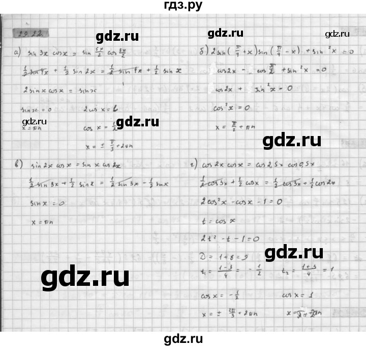ГДЗ по алгебре 10 класс Мордкович Учебник, Задачник Базовый и углубленный уровень §29 - 29.22, Решебник к задачнику 2016