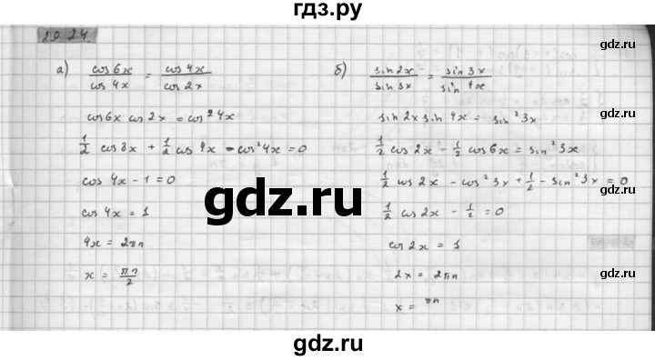 ГДЗ по алгебре 10 класс Мордкович Учебник, Задачник Базовый и углубленный уровень §29 - 29.24, Решебник к задачнику 2016