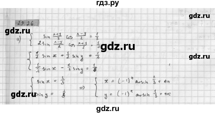 ГДЗ по алгебре 10 класс Мордкович Учебник, Задачник Базовый и углубленный уровень §29 - 29.26, Решебник к задачнику 2016