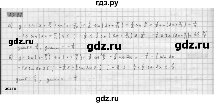 ГДЗ по алгебре 10 класс Мордкович Учебник, Задачник Базовый и углубленный уровень §29 - 29.27, Решебник к задачнику 2016