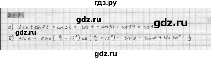 ГДЗ по алгебре 10 класс Мордкович Учебник, Задачник Базовый и углубленный уровень §29 - 29.7, Решебник к задачнику 2016