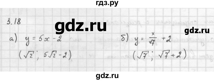 ГДЗ по алгебре 10 класс Мордкович Учебник, Задачник Базовый и углубленный уровень §3 - 3.18, Решебник к задачнику 2016