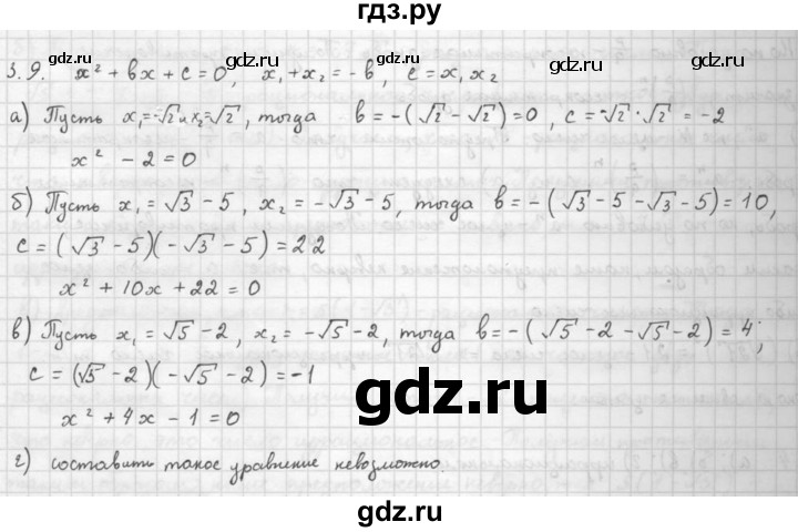 ГДЗ по алгебре 10 класс Мордкович Учебник, Задачник Базовый и углубленный уровень §3 - 3.9, Решебник к задачнику 2016