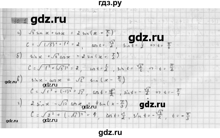 ГДЗ по алгебре 10 класс Мордкович Учебник, Задачник Базовый и углубленный уровень §30 - 30.1, Решебник к задачнику 2016