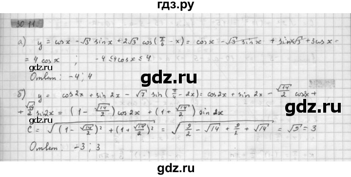 ГДЗ по алгебре 10 класс Мордкович Учебник, Задачник Базовый и углубленный уровень §30 - 30.11, Решебник к задачнику 2016