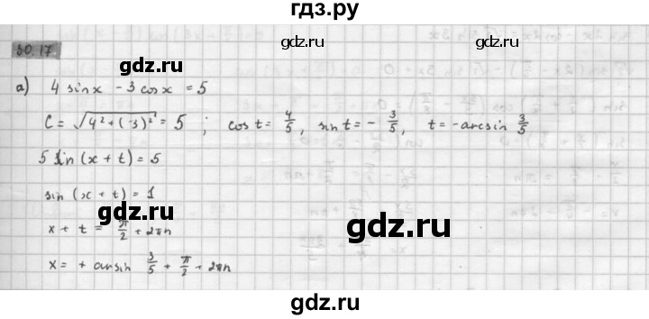 ГДЗ по алгебре 10 класс Мордкович Учебник, Задачник Базовый и углубленный уровень §30 - 30.17, Решебник к задачнику 2016
