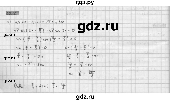 ГДЗ по алгебре 10 класс Мордкович Учебник, Задачник Базовый и углубленный уровень §30 - 30.18, Решебник к задачнику 2016