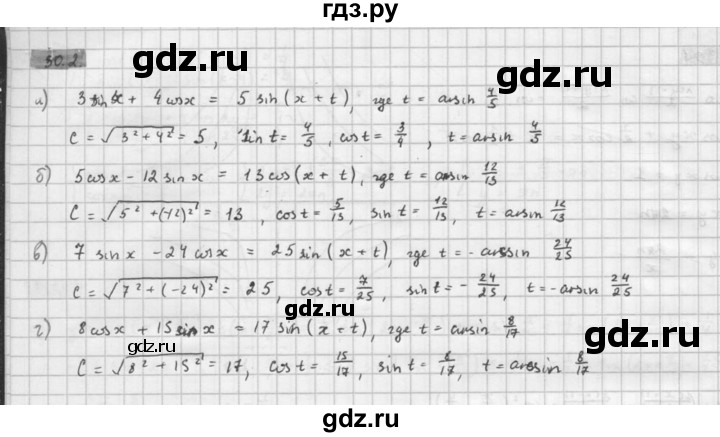 ГДЗ по алгебре 10 класс Мордкович Учебник, Задачник Базовый и углубленный уровень §30 - 30.2, Решебник к задачнику 2016