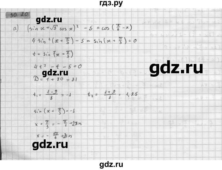 ГДЗ по алгебре 10 класс Мордкович Учебник, Задачник Базовый и углубленный уровень §30 - 30.20, Решебник к задачнику 2016