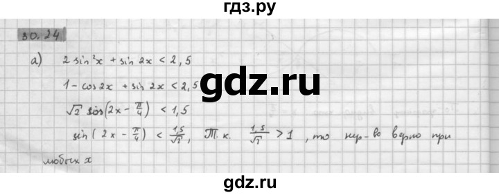 ГДЗ по алгебре 10 класс Мордкович Учебник, Задачник Базовый и углубленный уровень §30 - 30.24, Решебник к задачнику 2016