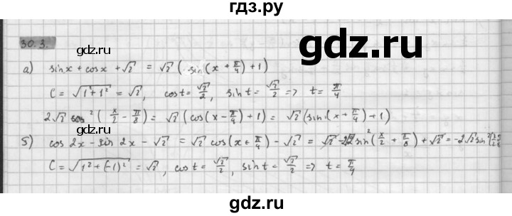 ГДЗ по алгебре 10 класс Мордкович Учебник, Задачник Базовый и углубленный уровень §30 - 30.3, Решебник к задачнику 2016