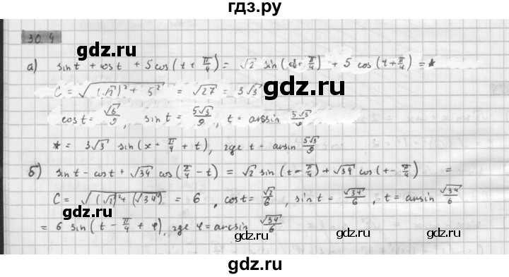 ГДЗ по алгебре 10 класс Мордкович Учебник, Задачник Базовый и углубленный уровень §30 - 30.4, Решебник к задачнику 2016