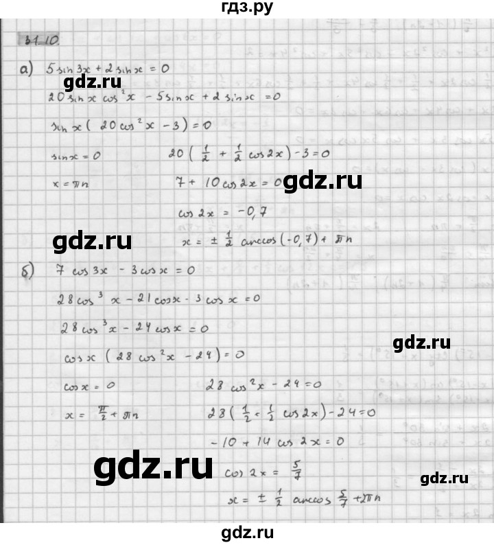 ГДЗ по алгебре 10 класс Мордкович Учебник, Задачник Базовый и углубленный уровень §31 - 31.10, Решебник к задачнику 2016