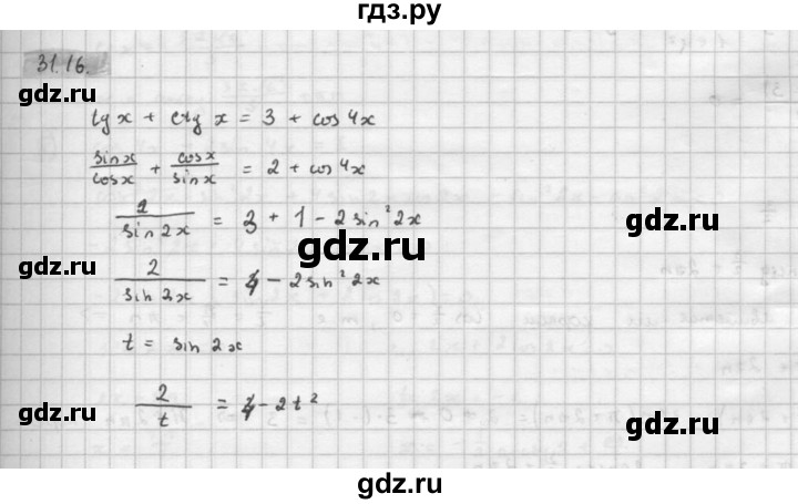 ГДЗ по алгебре 10 класс Мордкович Учебник, Задачник Базовый и углубленный уровень §31 - 31.16, Решебник к задачнику 2016