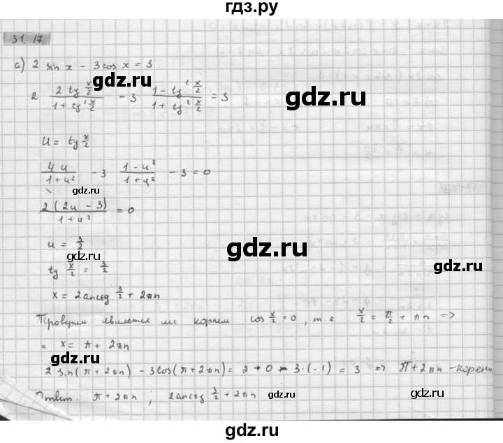 ГДЗ по алгебре 10 класс Мордкович Учебник, Задачник Базовый и углубленный уровень §31 - 31.17, Решебник к задачнику 2016