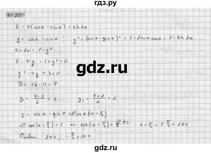 ГДЗ по алгебре 10 класс Мордкович Учебник, Задачник Базовый и углубленный уровень §31 - 31.20, Решебник к задачнику 2016