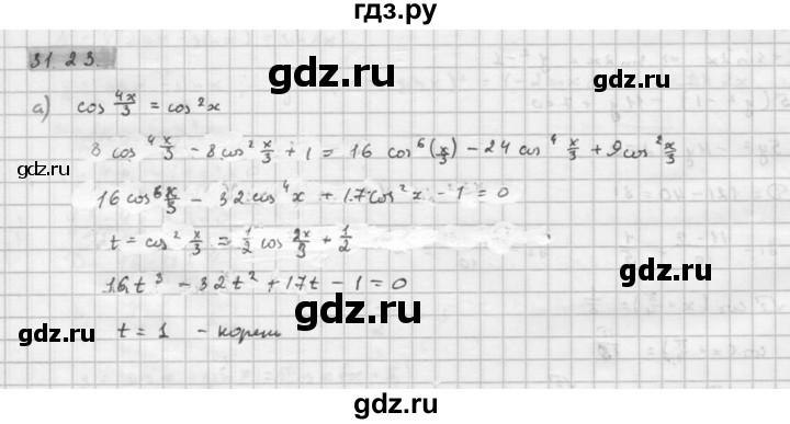 ГДЗ по алгебре 10 класс Мордкович Учебник, Задачник Базовый и углубленный уровень §31 - 31.23, Решебник к задачнику 2016