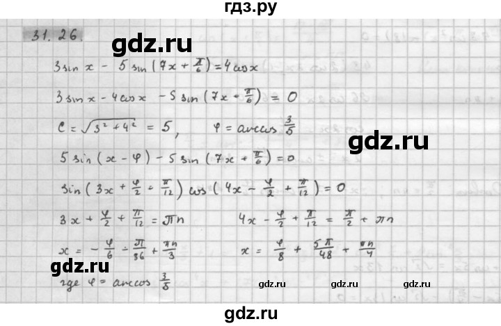 ГДЗ по алгебре 10 класс Мордкович Учебник, Задачник Базовый и углубленный уровень §31 - 31.26, Решебник к задачнику 2016