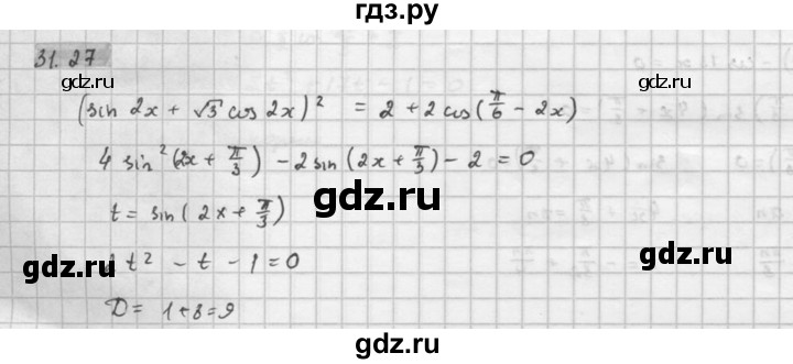 ГДЗ по алгебре 10 класс Мордкович Учебник, Задачник Базовый и углубленный уровень §31 - 31.27, Решебник к задачнику 2016