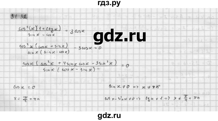 ГДЗ по алгебре 10 класс Мордкович Учебник, Задачник Базовый и углубленный уровень §31 - 31.32, Решебник к задачнику 2016