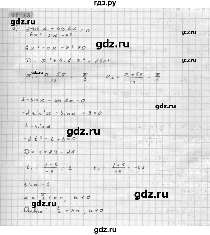 ГДЗ по алгебре 10 класс Мордкович Учебник, Задачник Базовый и углубленный уровень §31 - 31.33, Решебник к задачнику 2016