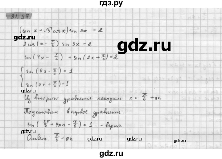 ГДЗ по алгебре 10 класс Мордкович Учебник, Задачник Базовый и углубленный уровень §31 - 31.37, Решебник к задачнику 2016