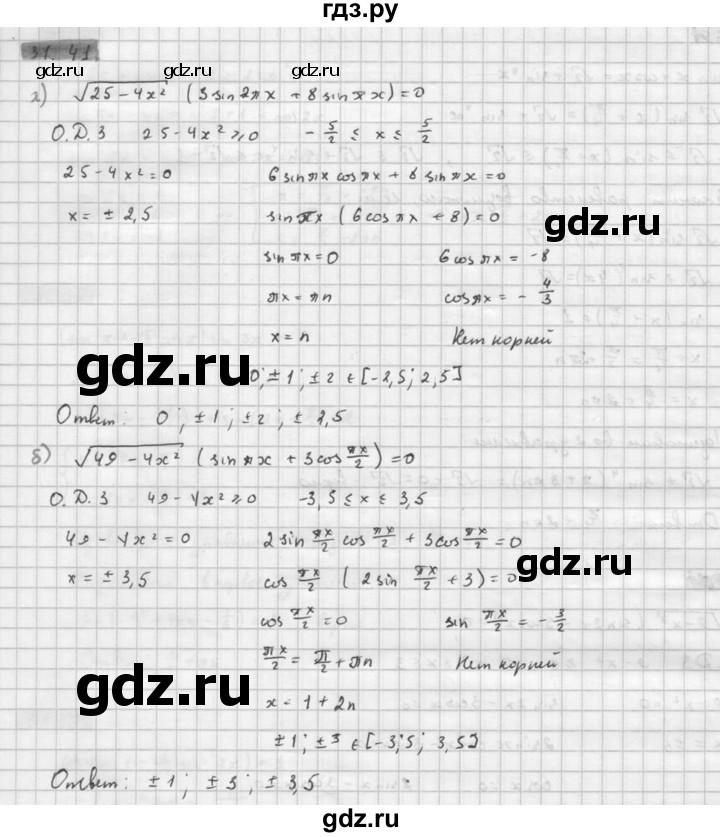 ГДЗ по алгебре 10 класс Мордкович Учебник, Задачник Базовый и углубленный уровень §31 - 31.41, Решебник к задачнику 2016