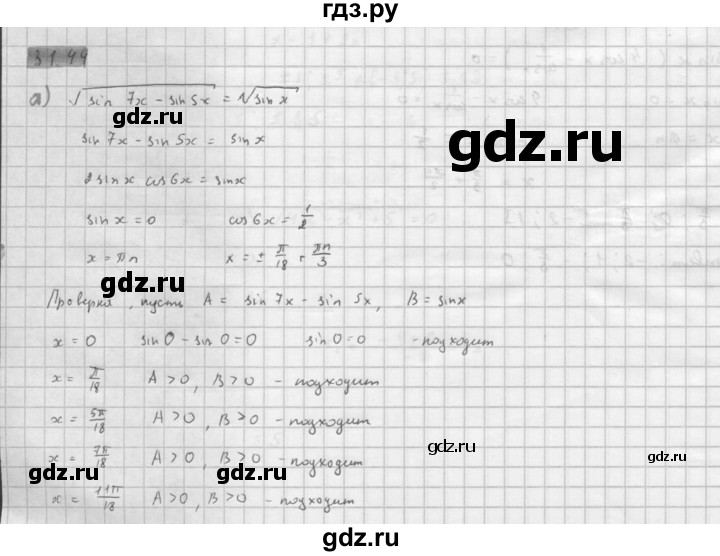 ГДЗ по алгебре 10 класс Мордкович Учебник, Задачник Базовый и углубленный уровень §31 - 31.44, Решебник к задачнику 2016