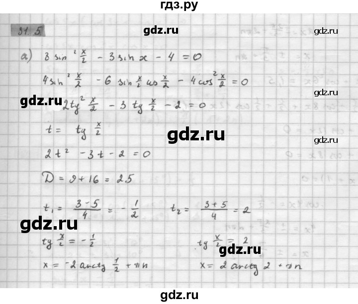 ГДЗ по алгебре 10 класс Мордкович Учебник, Задачник Базовый и углубленный уровень §31 - 31.5, Решебник к задачнику 2016