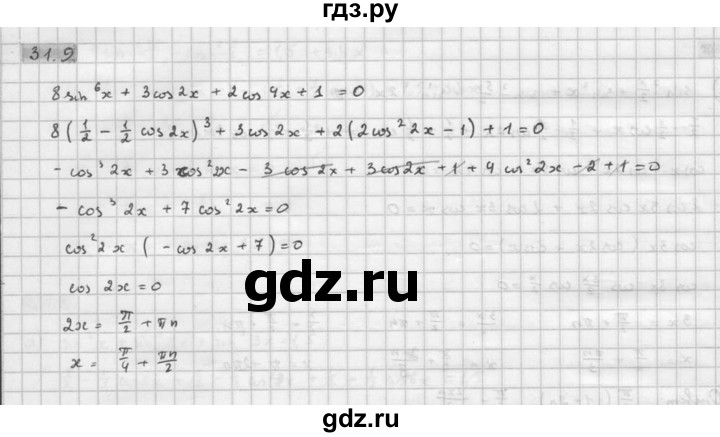 ГДЗ по алгебре 10 класс Мордкович Учебник, Задачник Базовый и углубленный уровень §31 - 31.9, Решебник к задачнику 2016