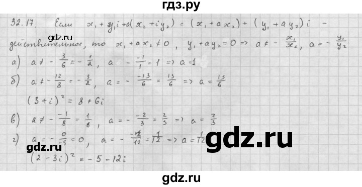 ГДЗ по алгебре 10 класс Мордкович Учебник, Задачник Базовый и углубленный уровень §32 - 32.17, Решебник к задачнику 2016