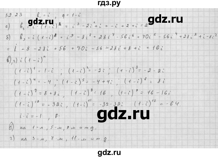 ГДЗ по алгебре 10 класс Мордкович Учебник, Задачник Базовый и углубленный уровень §32 - 32.23, Решебник к задачнику 2016