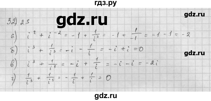 ГДЗ по алгебре 10 класс Мордкович Учебник, Задачник Базовый и углубленный уровень §32 - 32.25, Решебник к задачнику 2016