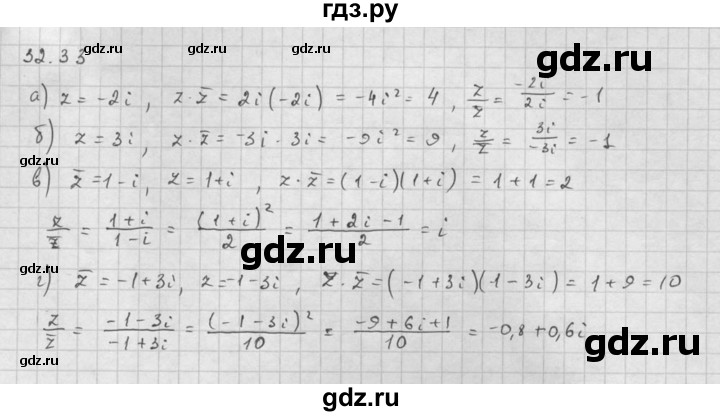ГДЗ по алгебре 10 класс Мордкович Учебник, Задачник Базовый и углубленный уровень §32 - 32.33, Решебник к задачнику 2016