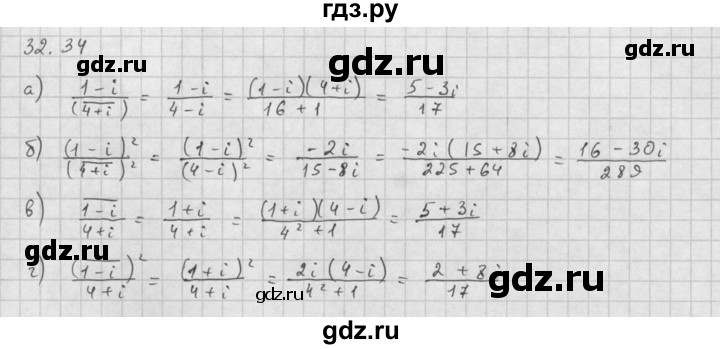 ГДЗ по алгебре 10 класс Мордкович Учебник, Задачник Базовый и углубленный уровень §32 - 32.34, Решебник к задачнику 2016
