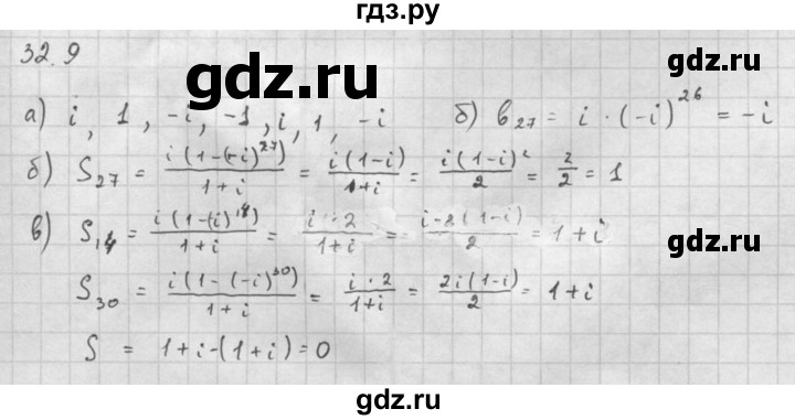 ГДЗ по алгебре 10 класс Мордкович Учебник, Задачник Базовый и углубленный уровень §32 - 32.9, Решебник к задачнику 2016