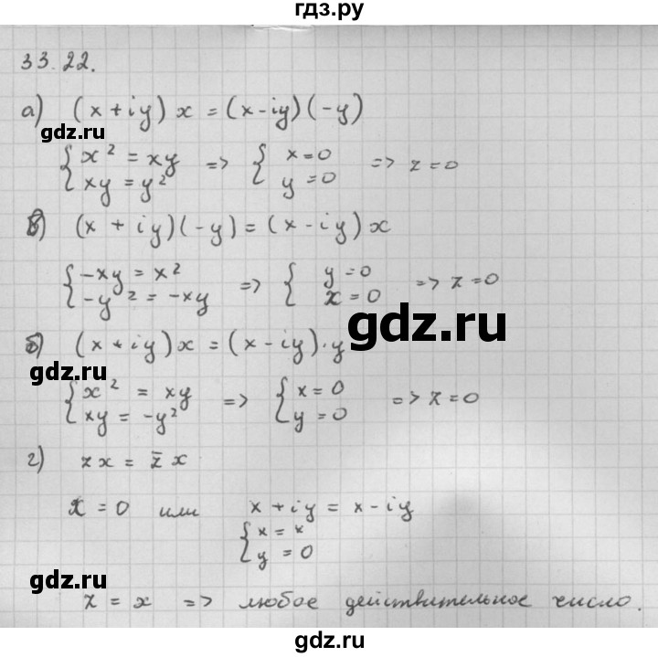 ГДЗ по алгебре 10 класс Мордкович Учебник, Задачник Базовый и углубленный уровень §33 - 33.22, Решебник к задачнику 2016