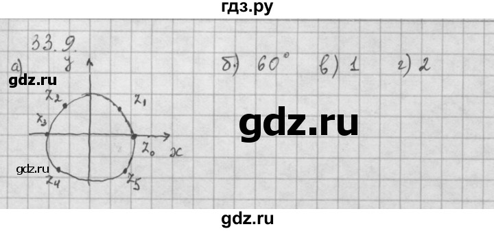 ГДЗ по алгебре 10 класс Мордкович Учебник, Задачник Базовый и углубленный уровень §33 - 33.9, Решебник к задачнику 2016