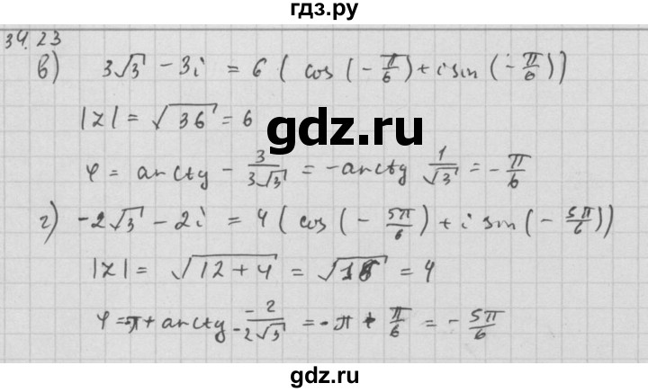 ГДЗ по алгебре 10 класс Мордкович Учебник, Задачник Базовый и углубленный уровень §34 - 34.23, Решебник к задачнику 2016