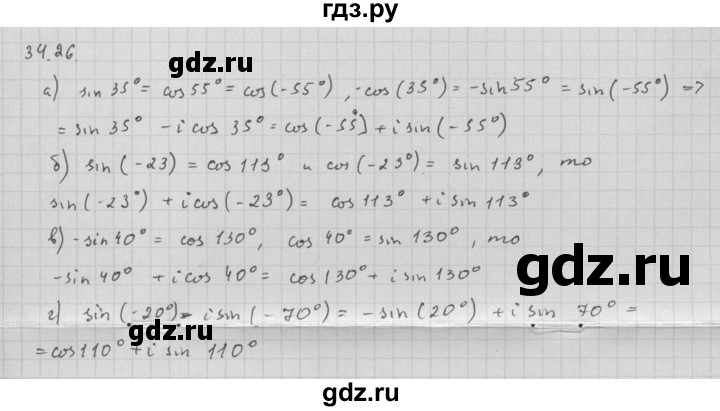 ГДЗ по алгебре 10 класс Мордкович Учебник, Задачник Базовый и углубленный уровень §34 - 34.26, Решебник к задачнику 2016