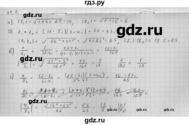 ГДЗ по алгебре 10 класс Мордкович Учебник, Задачник Базовый и углубленный уровень §34 - 34.3, Решебник к задачнику 2016