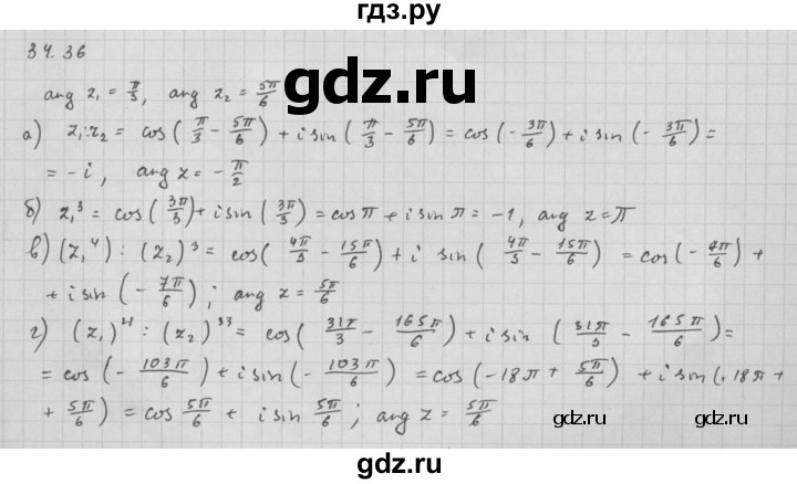 ГДЗ по алгебре 10 класс Мордкович Учебник, Задачник Базовый и углубленный уровень §34 - 34.36, Решебник к задачнику 2016