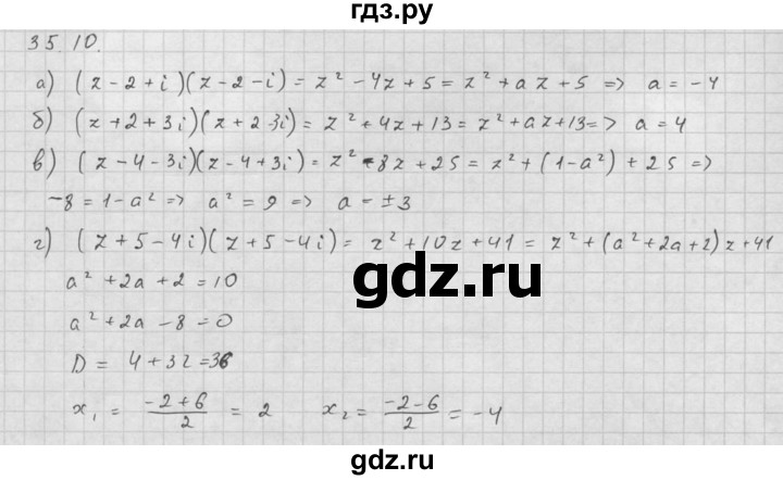 ГДЗ по алгебре 10 класс Мордкович Учебник, Задачник Базовый и углубленный уровень §35 - 35.10, Решебник к задачнику 2016