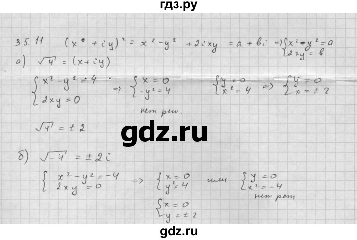 ГДЗ по алгебре 10 класс Мордкович Учебник, Задачник Базовый и углубленный уровень §35 - 35.11, Решебник к задачнику 2016