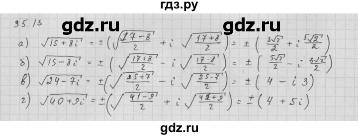 ГДЗ по алгебре 10 класс Мордкович Учебник, Задачник Базовый и углубленный уровень §35 - 35.13, Решебник к задачнику 2016