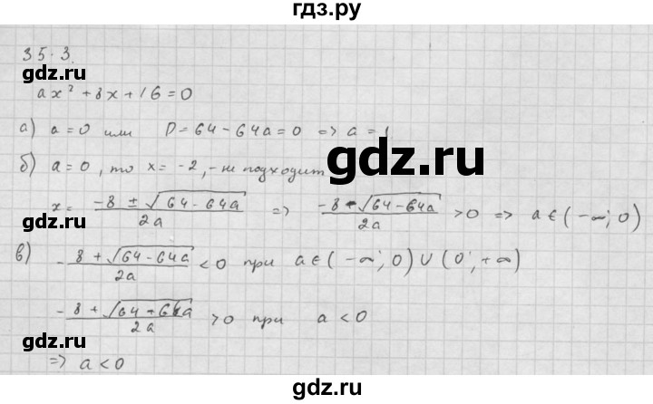 ГДЗ по алгебре 10 класс Мордкович Учебник, Задачник Базовый и углубленный уровень §35 - 35.3, Решебник к задачнику 2016