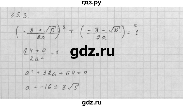 ГДЗ по алгебре 10 класс Мордкович Учебник, Задачник Базовый и углубленный уровень §35 - 35.3, Решебник к задачнику 2016