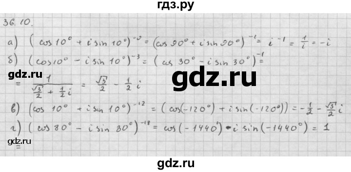 ГДЗ по алгебре 10 класс Мордкович Учебник, Задачник Базовый и углубленный уровень §36 - 36.10, Решебник к задачнику 2016
